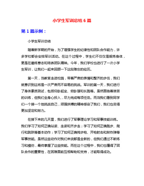 小学生军训总结6篇