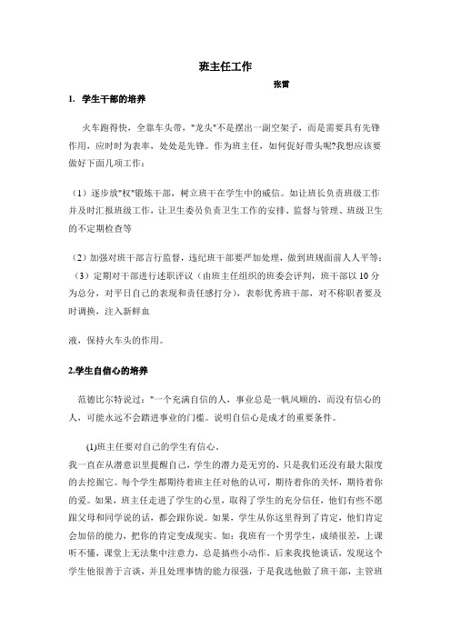 班主任经验交流
