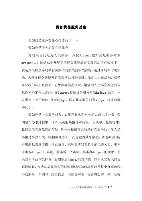 假如我是服务对象