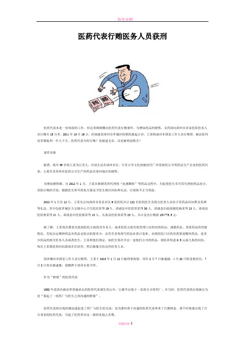 医药代表行贿医务人员获刑