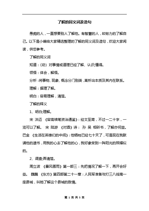 了解的同义词及造句