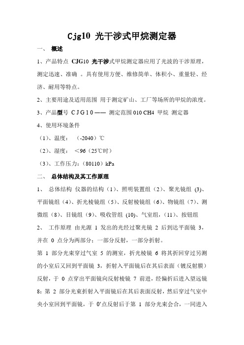 CJG甲烷测定仪要点