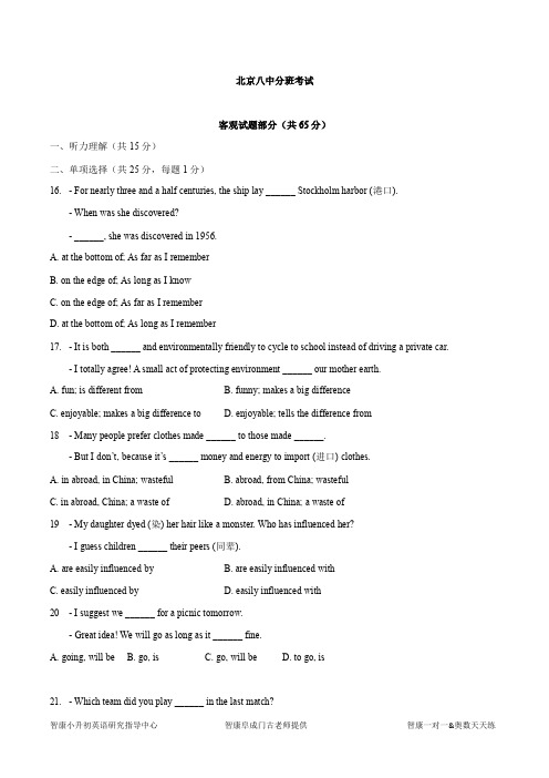 八中分班英语试题
