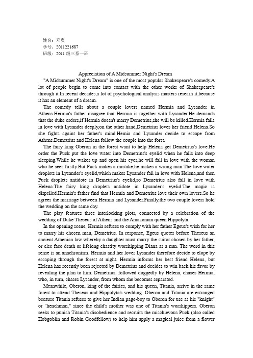 仲夏夜之梦英文赏析