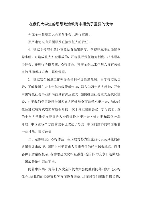 在我们大学生的思想政治教育中担负了重要的使命