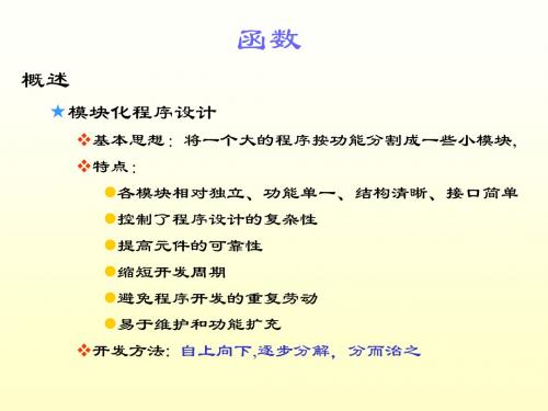 预备知识--函数
