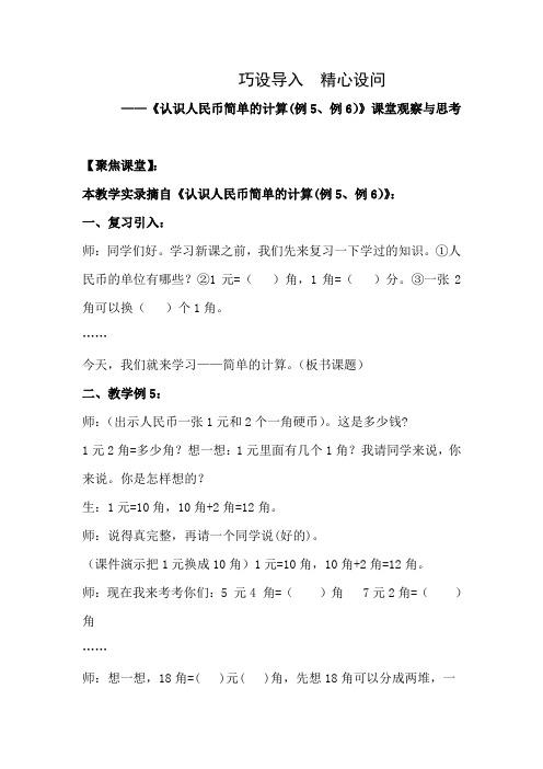 (数学论文)巧设导入  精心设问