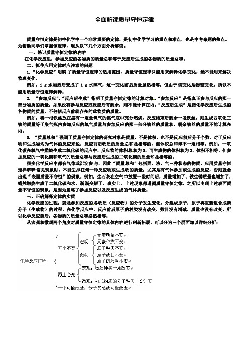 鲁教版九年级化学例题解析：全面解读质量守恒定律
