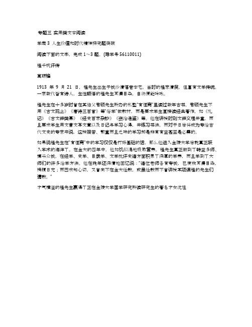 2018年高考语文二轮专题复习：实用类文本阅读之人生价值和时代精神探究题突破