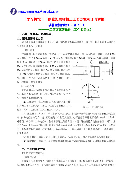 知识点3工件的定位讲义概要