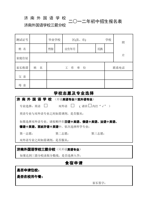 2012年初中招生报名表
