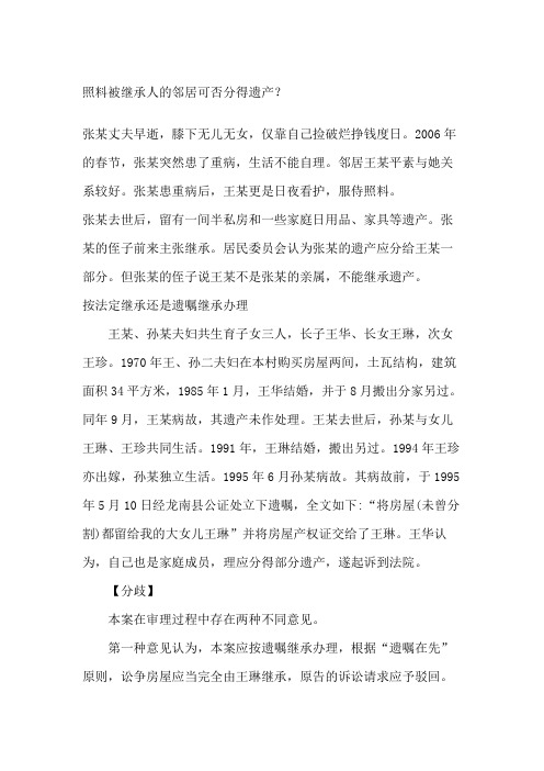 继承法经典案例