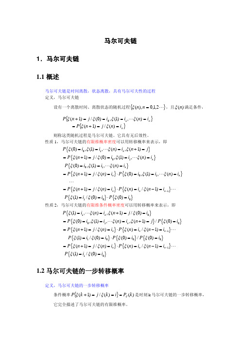 北大随机过程课件：第 2 章 第 2 讲 马尔可夫链