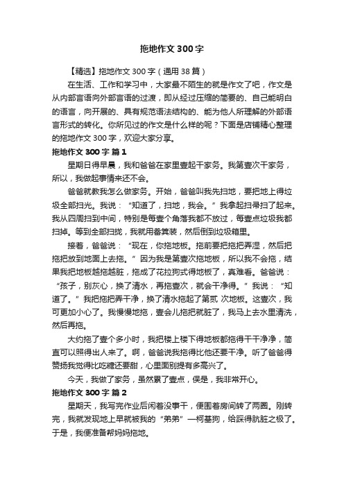 拖地作文300字