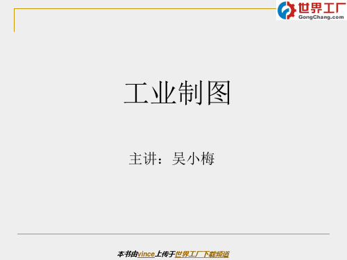 工业设计制图及识图课件