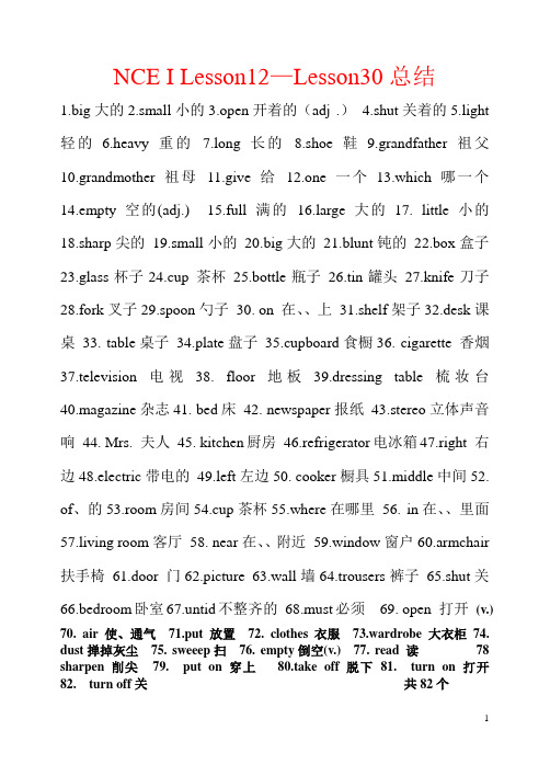 新概念21-30短语总结