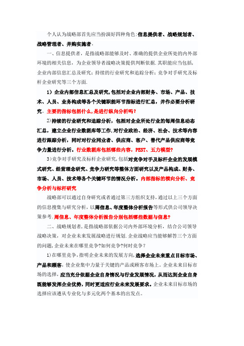 战略管理的工作内容
