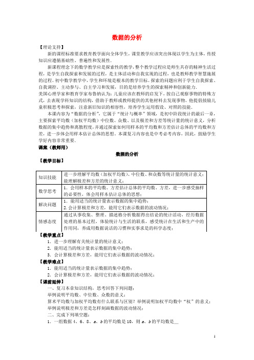 八年级数学下学期期末复习《数据分析》课案(教师用) 新人教版【精品教案】