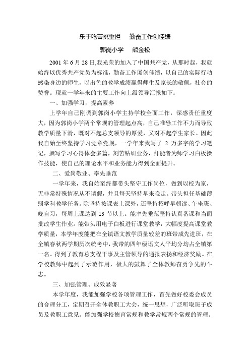 两学一做事迹材料