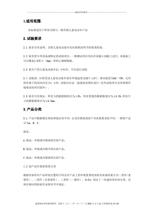 电动车通用技术条件