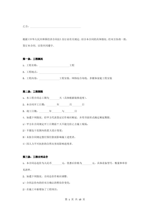 电子设备安装工程合同协议书范本
