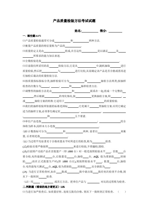 AQL培训试卷