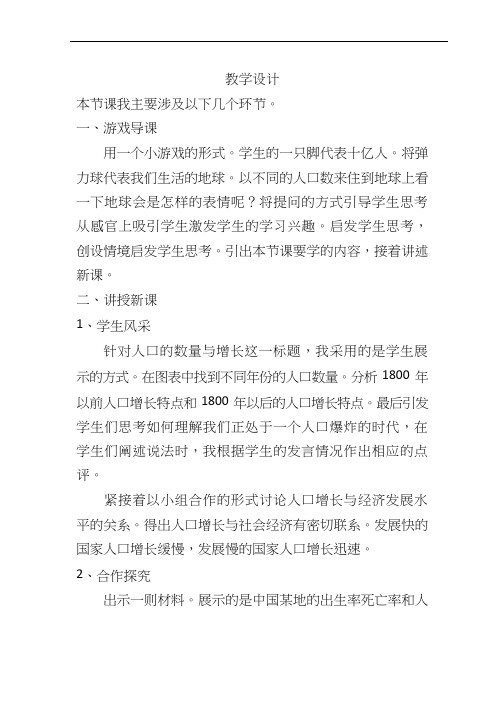 初中地理《世界的人口(2)》优质教案、教学设计