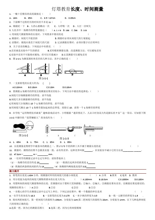 八年级长度测量习题