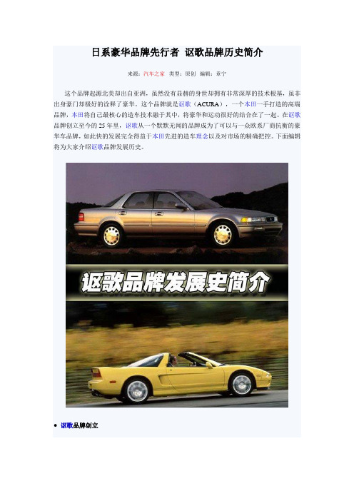 讴歌品牌历史简介