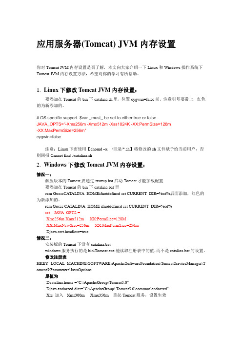 应用服务器_JVM内存设置