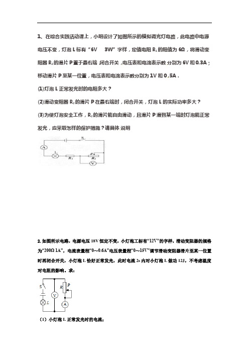 2019中考物理压轴题