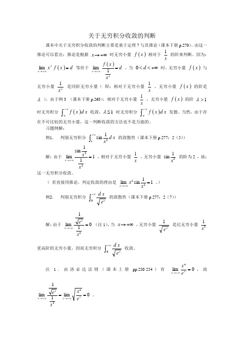 关于无穷积分收敛的判断