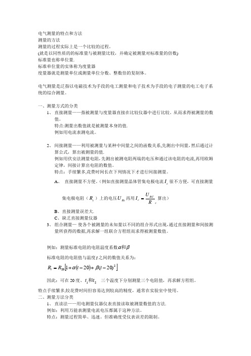 电气测量的特点和方法