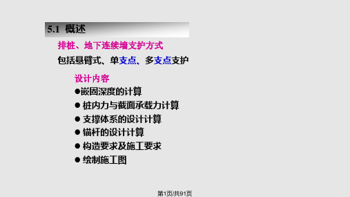 基坑工程  排桩地下连续墙PPT课件