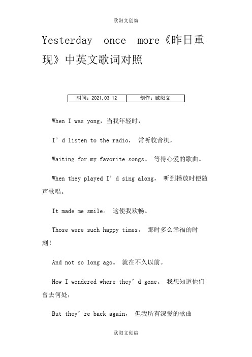 Yesterday once more英文歌词-有中文翻译之欧阳文创编