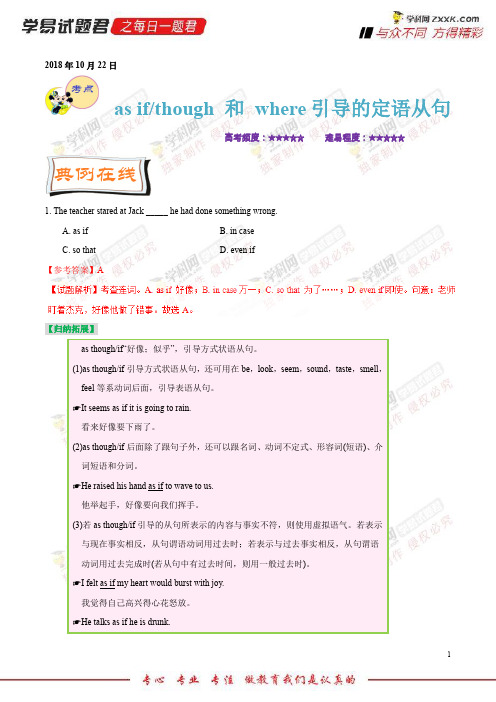 asif(though)和where引导的定语从句-学易试题君之每日一题君2019学年上学期高二英语人教版(必修5)