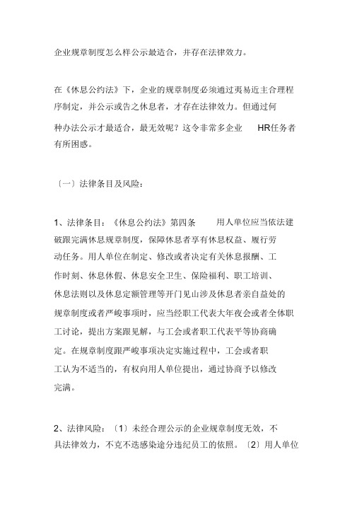 企业规章制度如何公示最合适