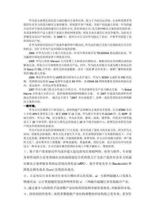 组织环境和战略分析