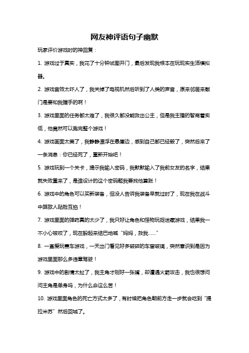 网友神评语句子幽默