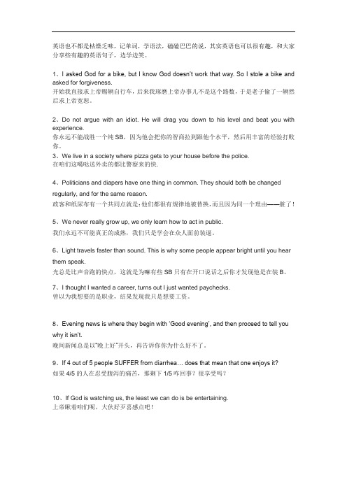 经典有趣英语例句