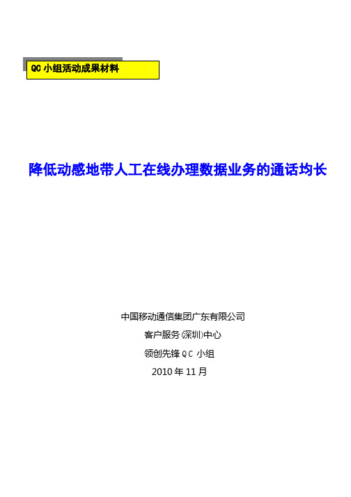【服务型】中国移动通信集团广东有限公司客户服务(深圳)中心——领创先锋QC小组 - 副本