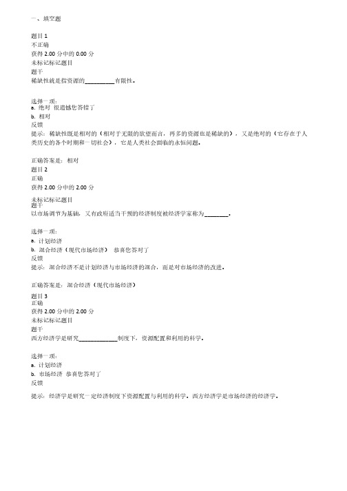 2020国开西方经济学第一章测试题及答案参考