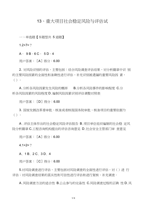 13、重大项目社会稳定风险与评估试