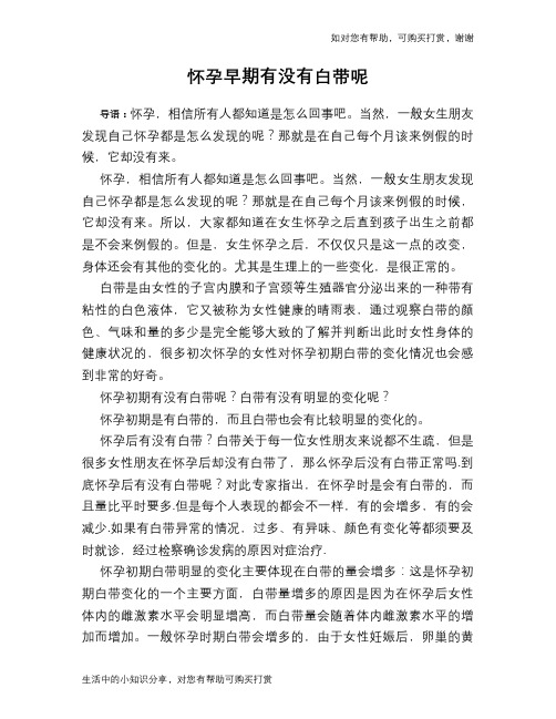 怀孕早期有没有白带呢