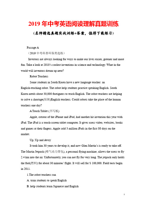 2019年中考英语阅读理解真题训练