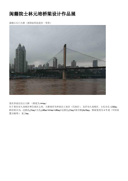 林元培院士的桥梁设计作品展