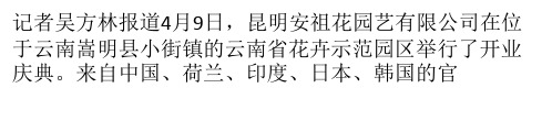 荷兰安祖国际投资中国 昆明安祖花园艺公司开业