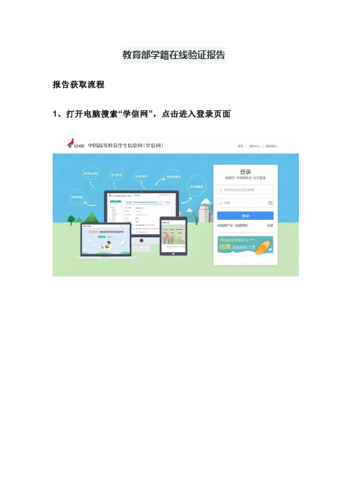 教育部学籍在线验证报告