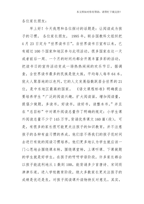 爱上阅读家长会发言稿