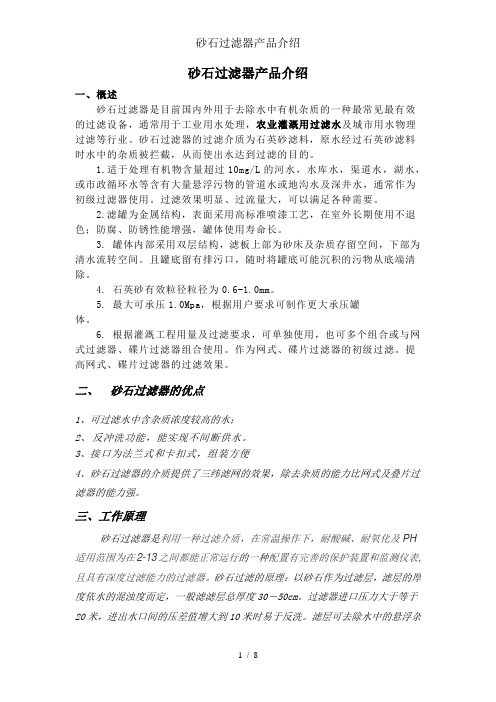 砂石过滤器产品介绍